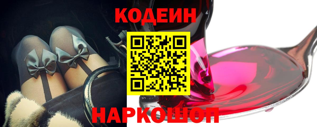 Кодеиновый сироп Lean Purple Drank  Кодеиновый сироп Lean напиток Lean (лин)  Вход с VPN  Выкса 