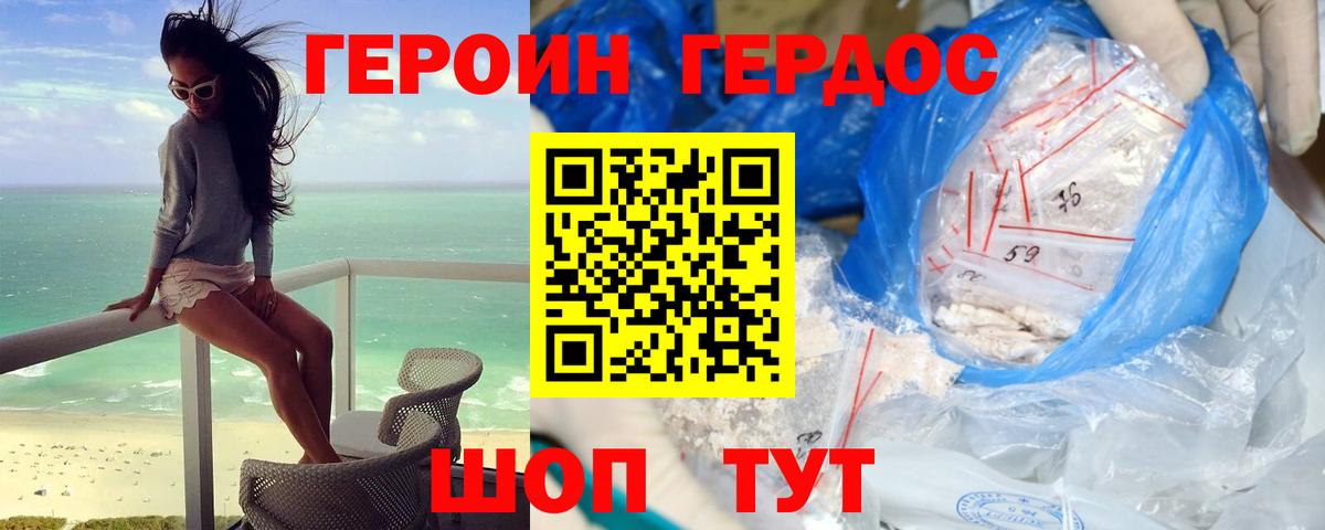 ГЕРОИН VHQ Выкса