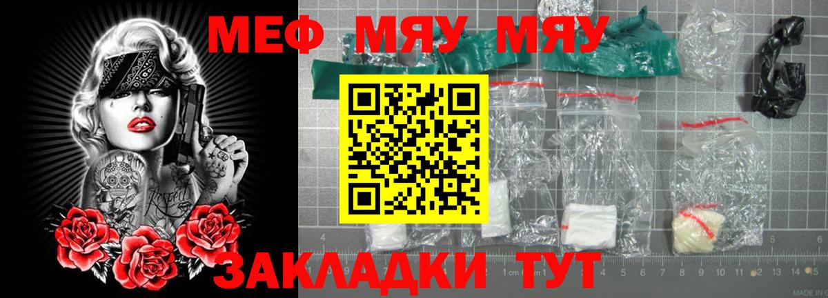 Меф мяу мяу  Выкса
